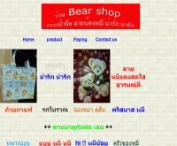 แบร์ช้อป - bearshop.th.gs