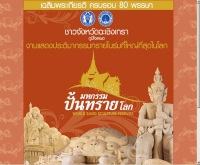 มหกรรมปั้นทรายโลก - thaisandcity.com