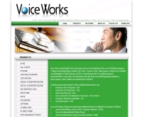 บริษัท วอยซ์เวอคส์ จำกัด
 - voiceworks.co.th