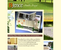 บริษัท บี-เฟนซ์ จำกัด - bfence.co.th
