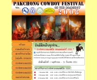 ปากช่องคาวบอยเฟสติวัล ออนเดอะโรดโชว์ 2008 - pakchongcowboyfestival.com