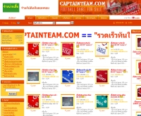 กัปตันทีม - captainteam.net