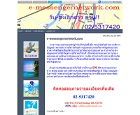 อีแมสเซสเจอร์เน็ตเวิร์ค - e-messengernetwork.com