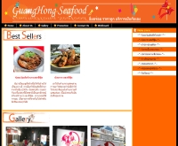 กวงฮงซีฟู้ด - hongseafood.com