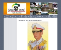 งาวทราเวล - ngaotravel.com