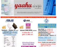 ย่าฮุย - yaahu.org