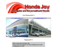 ฮอนด้าบางพลีและสุวรรณภูมิ - hondajoy.com