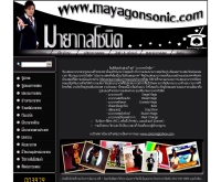 มายากลโซนิค - mayagonsonic.com