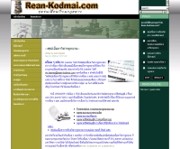 เรียนกฎหมาย - rean-kodmai.com