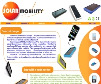 พลังงานแสงอาทิตย์ - solarmobility.net