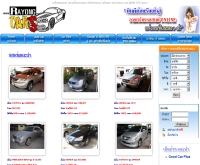 ระยองคาร์ - rayongcars.com