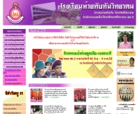 โรงเรียนห้วยทับทันวิทยาคม  - hwk.ac.th