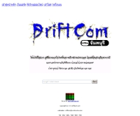 ดริฟท์คอม - driftcom.com