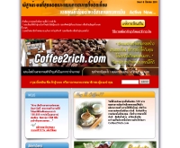 คอฟฟี่ทูริช - coffee2rich.com