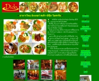 ห้องอาหารดีโด้ - didofood.com