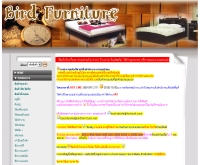 เบิร์ด เฟอร์นิเจอร์ - birdfurniture.net/