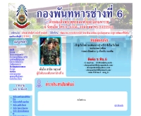 กองพันทหารช่างที่ 6  - chorpunhok.com