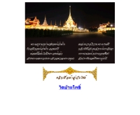 วัดบ้านโพธิ์ - watbanpho.com