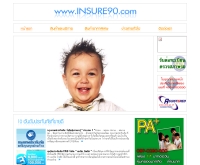 อินชัวร์เก้าศูนย์ - insure90.com