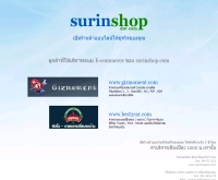 บริษัท สุรินทร์อินสไปร์ จำกัด
 - surinshop.com