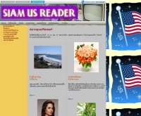 สยามยูเอสรีดเดอร์ - siamusreader.com