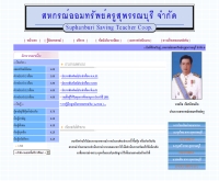 สหกรณ์ออมทรัพย์ครูสุพรรณบุรี จำกัด - spt-coop.net