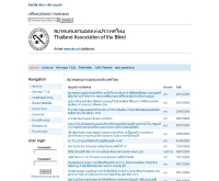 สมาคมคนตาบอดแห่งประเทศไทย  - tabod.com