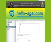 ฮัลโล-เอเจล - hallo-agel.com