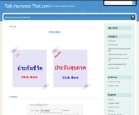 ท็อคอินชัวรันส์ไทย - talkinsurancethai.com