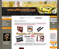เวปไซต์ที่เป็นทุกอย่างสำหรับนาฬิกาของคุณ - allforwatch.com