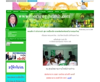 หมอเส็ง-เฮ็ลธ์ - morseng-health.com