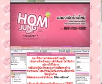 หอมจังแก - homjunggae.com