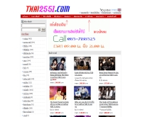 ไทยสองห้าห้าหนึ่ง - thai2551.com