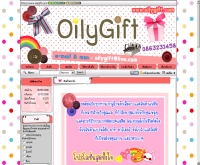 ออยลี่กิ๊ฟ - oilygift.com