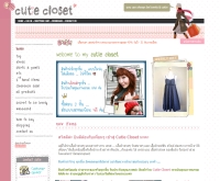 คิวตี้ โครสเซ็ท - cutiecloset.com