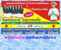 โรงเรียนเพชรศึกษาการบริบาล - phetsuksa.com