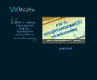 VKBooks หนังสือสอบบรรจุข้าราชการ - vkbooks.com