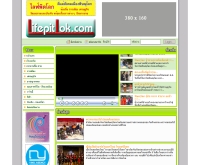 ไลฟ์พิดโลก - lifepitlok.com