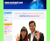 เน็คเอเจล - nextagel.com