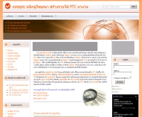 เว็บคลิก PTC - noteptc.com