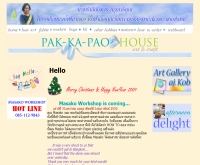 บ้านปั๊กกะเป้า - pak-ka-paohouse.com