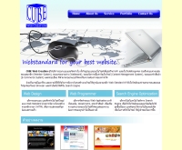 คิวบ์เว็บครีเอชั่น - cubewebcreation.com