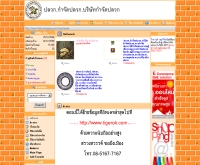 ห้างหุ้นส่วนจำกัด ไทเกอร์เซอร์วิส - weloveshopping.com/shop/termite