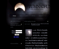 ทำนายฝัน - tumnaifun.com