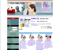 บริษัท  พีเอ็มไนซ์  จำกัด - pmnice.com