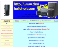 ไทยเฮลโล่โฮส - thaihellohost.com