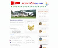 สถาบันกวดวิชาโฟร์คาเดท - 4cadet.com