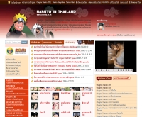 แฟนพันธุ์แท้ นารูโตะ - naruto.in.th