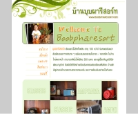 บ้านบุปผารีสอร์ท - boobpharesort.com