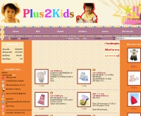 พลัสทูคิดส์ - plus2kids.com